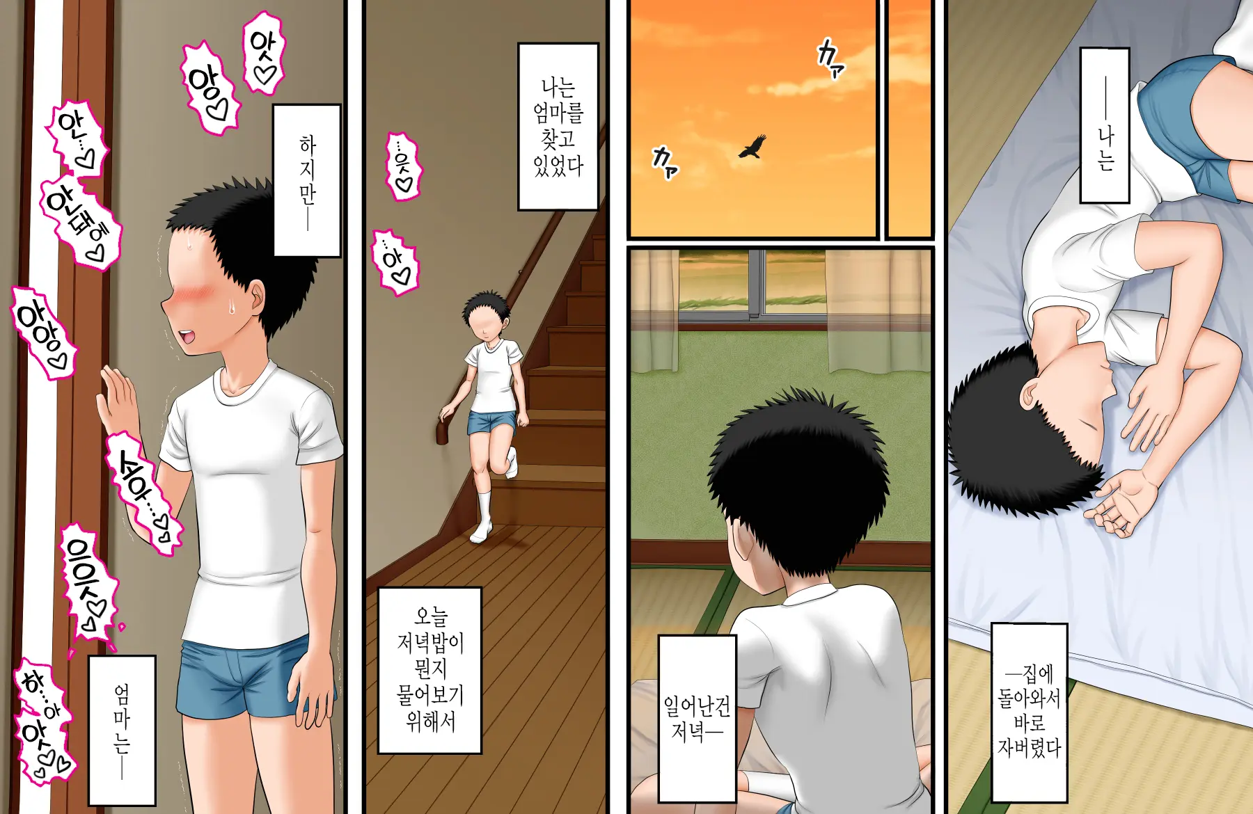 Boku Ga Itoko O Kirai Ni Narenai Hanashi ~ Aru Natsuyasumi No Seijijou ~ | 내가 사촌을 싫어할 수 없는 이야기 ~ 어느 여름방학의 성사정 ~